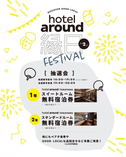抽選会