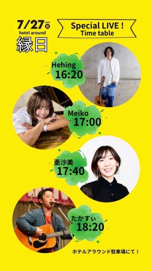 出演者