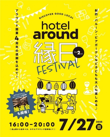 縁日開催