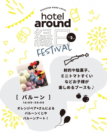 イベント内容