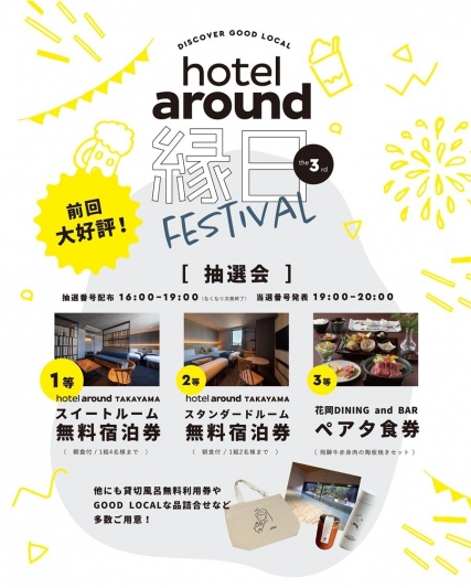 hotel around縁日の出店情報。クラフトビール、カレー、焼きそば、パスタ、クレープなどの飲食ブースと、お子さま向けアクティビティを紹介