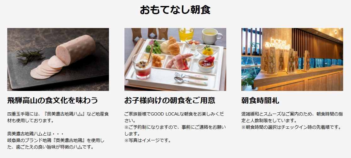 おもてなし朝食